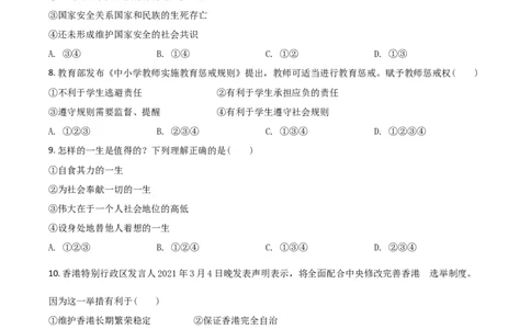 青海省2021年中考道德与法治真题（原卷版）_中考真题_7.政治中考真题2015-2024年_2021政治真题84份_青海政治