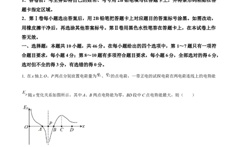 吉林省白城市实验高级中学2025届高三上学期1月期物理_2025年1月_250108吉林省白城市实验高级中学2025届高三上学期1月期末考试_吉林省白城市实验高级中学2025届高三上学期1月期物理