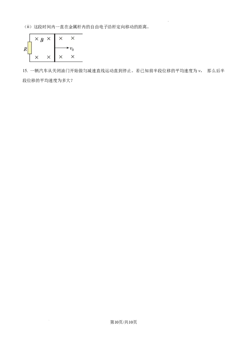 吉林省白城市实验高级中学2025届高三上学期1月期物理_2025年1月_250108吉林省白城市实验高级中学2025届高三上学期1月期末考试_吉林省白城市实验高级中学2025届高三上学期1月期物理
