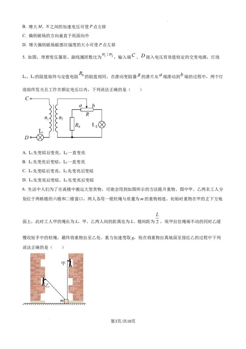 吉林省白城市实验高级中学2025届高三上学期1月期物理_2025年1月_250108吉林省白城市实验高级中学2025届高三上学期1月期末考试_吉林省白城市实验高级中学2025届高三上学期1月期物理