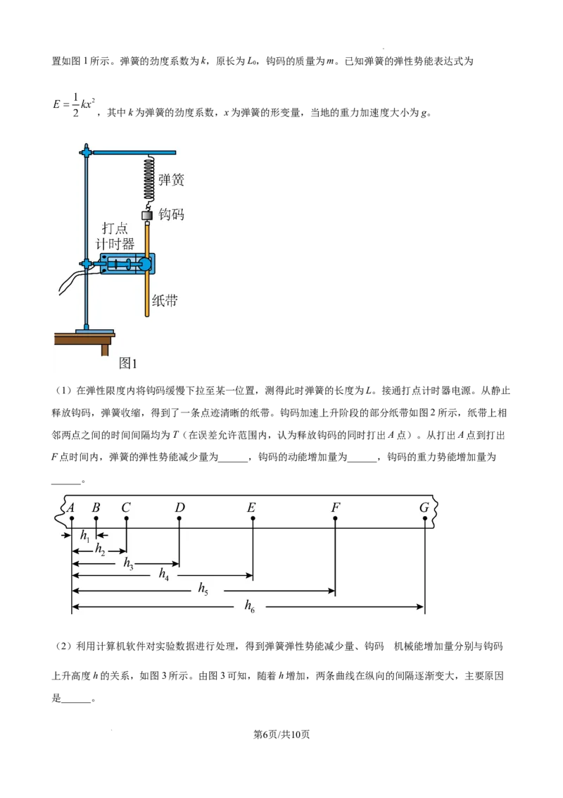 吉林省白城市实验高级中学2025届高三上学期1月期物理_2025年1月_250108吉林省白城市实验高级中学2025届高三上学期1月期末考试_吉林省白城市实验高级中学2025届高三上学期1月期物理