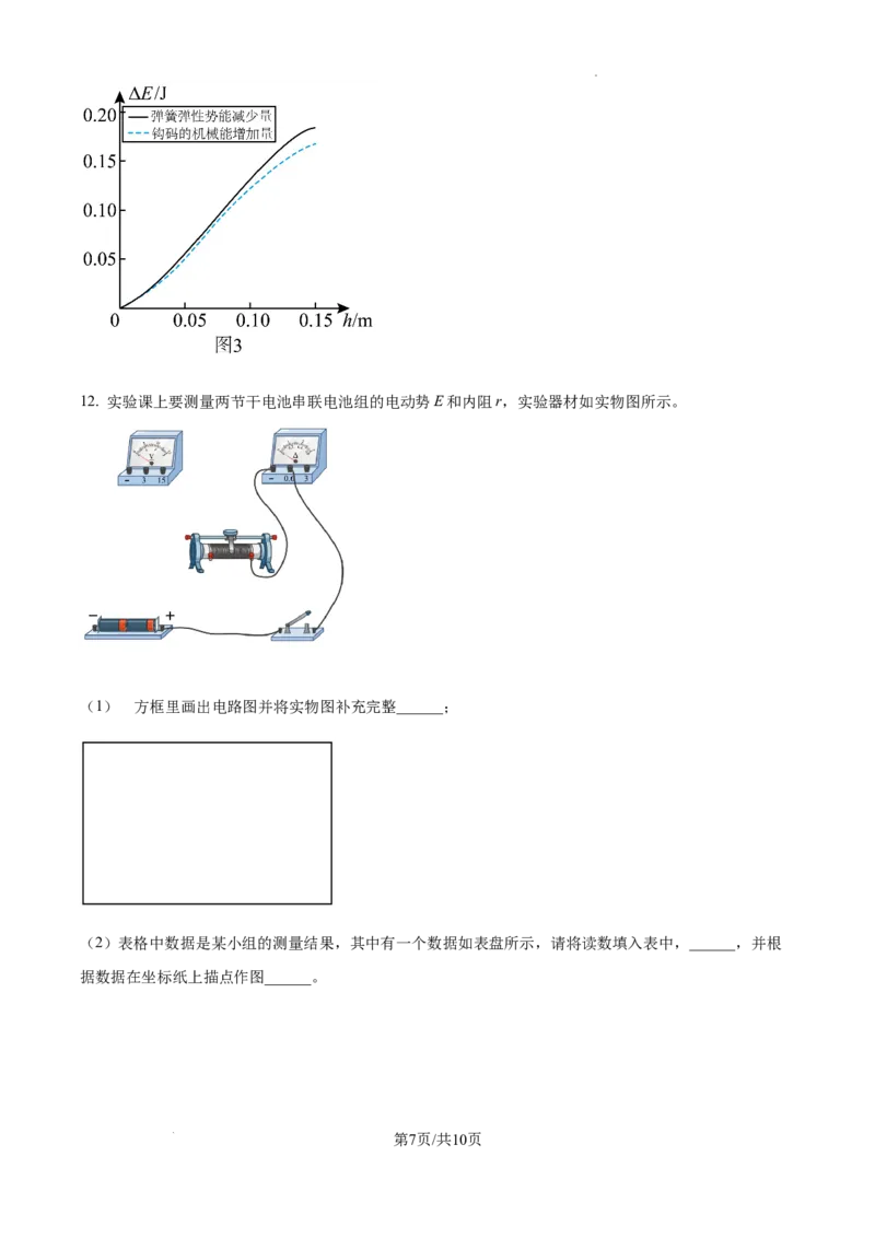 吉林省白城市实验高级中学2025届高三上学期1月期物理_2025年1月_250108吉林省白城市实验高级中学2025届高三上学期1月期末考试_吉林省白城市实验高级中学2025届高三上学期1月期物理