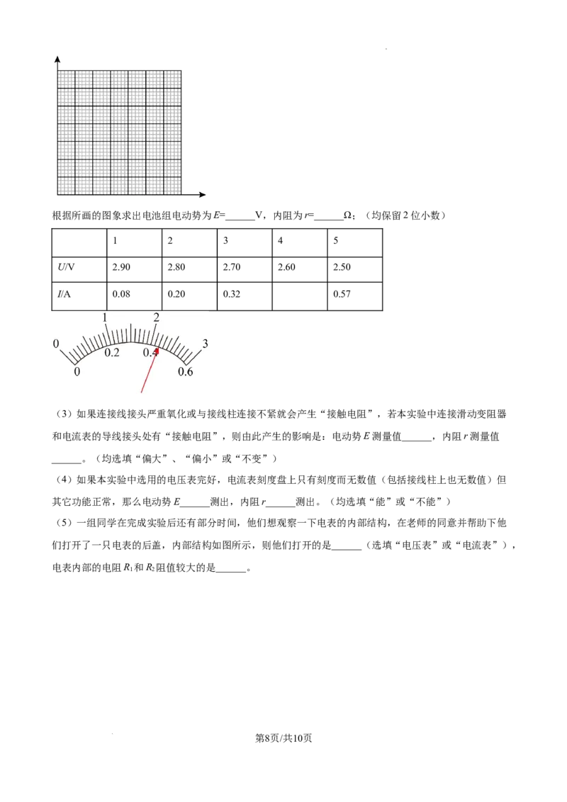 吉林省白城市实验高级中学2025届高三上学期1月期物理_2025年1月_250108吉林省白城市实验高级中学2025届高三上学期1月期末考试_吉林省白城市实验高级中学2025届高三上学期1月期物理