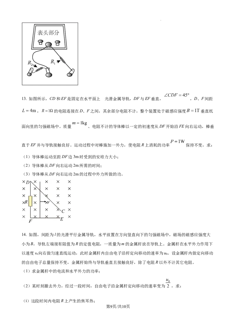吉林省白城市实验高级中学2025届高三上学期1月期物理_2025年1月_250108吉林省白城市实验高级中学2025届高三上学期1月期末考试_吉林省白城市实验高级中学2025届高三上学期1月期物理