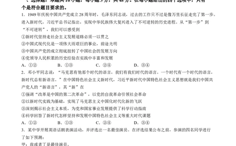 重庆市好教育联盟2025届高三2月联考（金太阳331C）政治+答案_2025年3月_250307重庆市好教育联盟2025届高三2月联考（金太阳331C）（全科）
