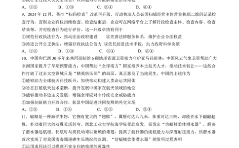 重庆市好教育联盟2025届高三2月联考（金太阳331C）政治+答案_2025年3月_250307重庆市好教育联盟2025届高三2月联考（金太阳331C）（全科）