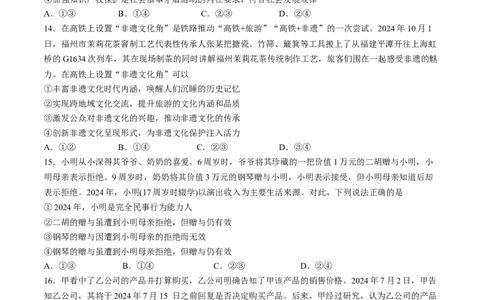 重庆市好教育联盟2025届高三2月联考（金太阳331C）政治+答案_2025年3月_250307重庆市好教育联盟2025届高三2月联考（金太阳331C）（全科）