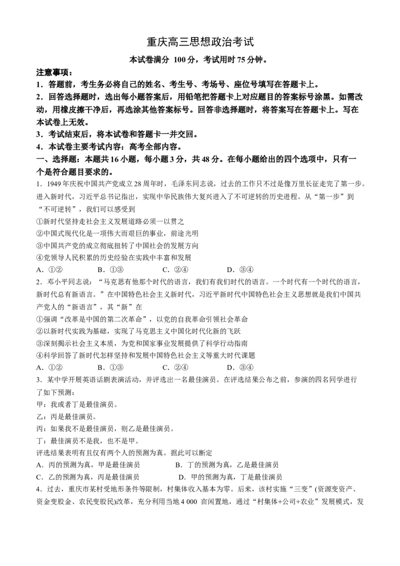 重庆市好教育联盟2025届高三2月联考（金太阳331C）政治+答案_2025年3月_250307重庆市好教育联盟2025届高三2月联考（金太阳331C）（全科）