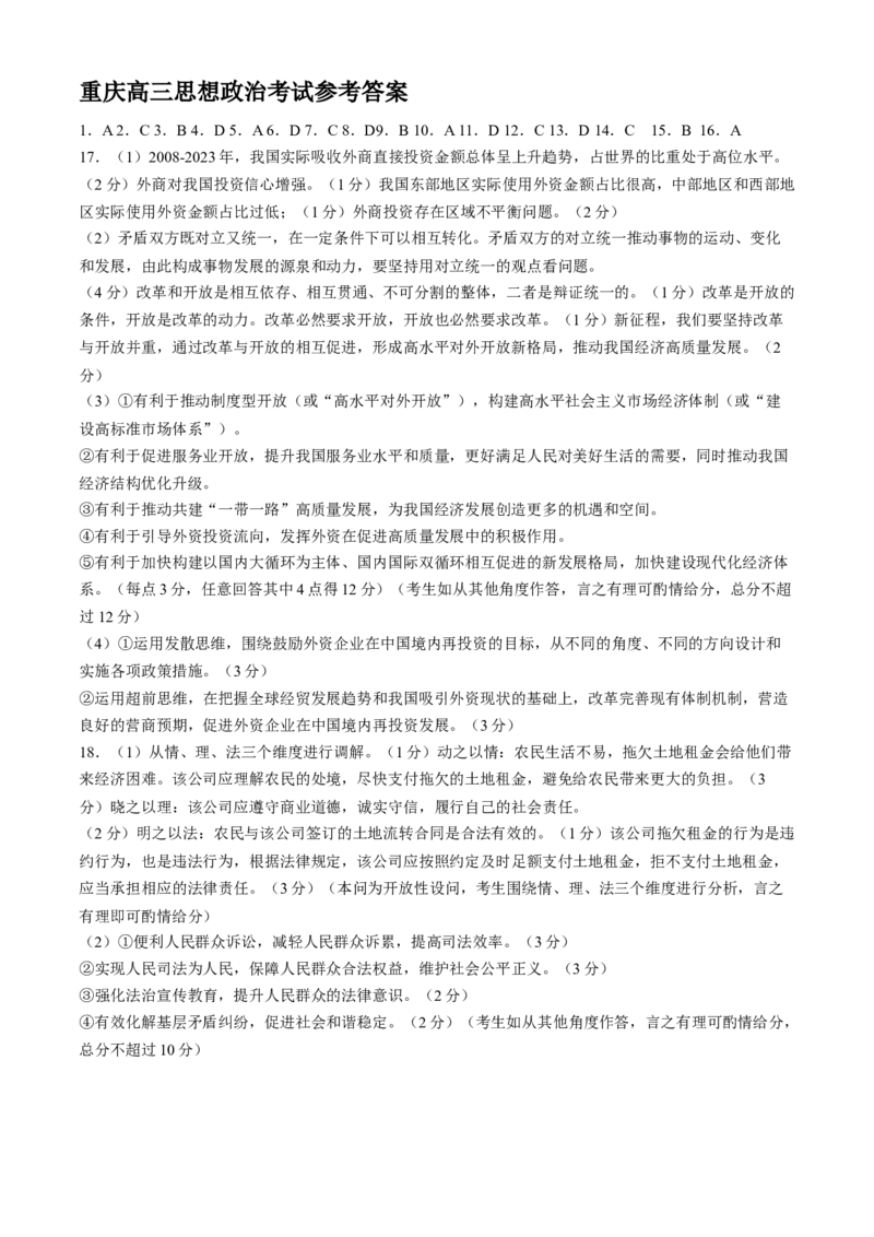 重庆市好教育联盟2025届高三2月联考（金太阳331C）政治+答案_2025年3月_250307重庆市好教育联盟2025届高三2月联考（金太阳331C）（全科）