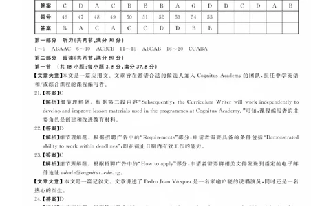 福建省金科大联考2025届高三2月开学英语答案_2025年2月_250211福建省金科大联考2025届高三2月开学联考（全科）