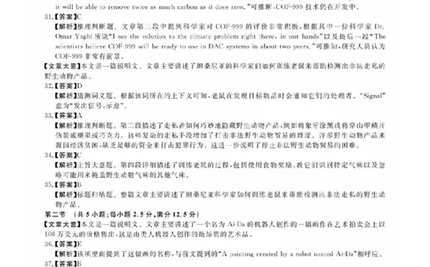 福建省金科大联考2025届高三2月开学英语答案_2025年2月_250211福建省金科大联考2025届高三2月开学联考（全科）