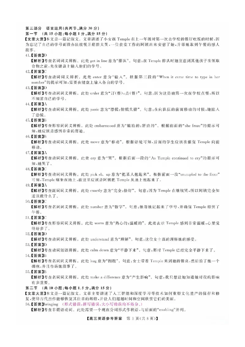 福建省金科大联考2025届高三2月开学英语答案_2025年2月_250211福建省金科大联考2025届高三2月开学联考（全科）