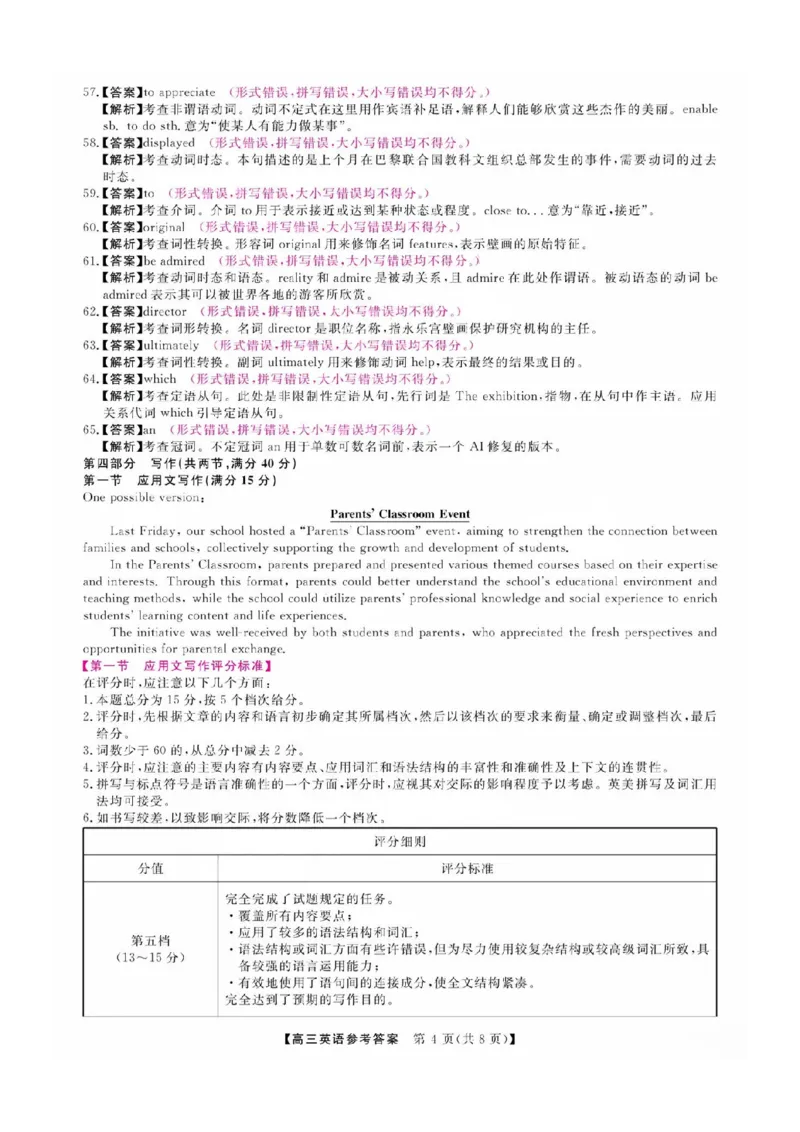福建省金科大联考2025届高三2月开学英语答案_2025年2月_250211福建省金科大联考2025届高三2月开学联考（全科）