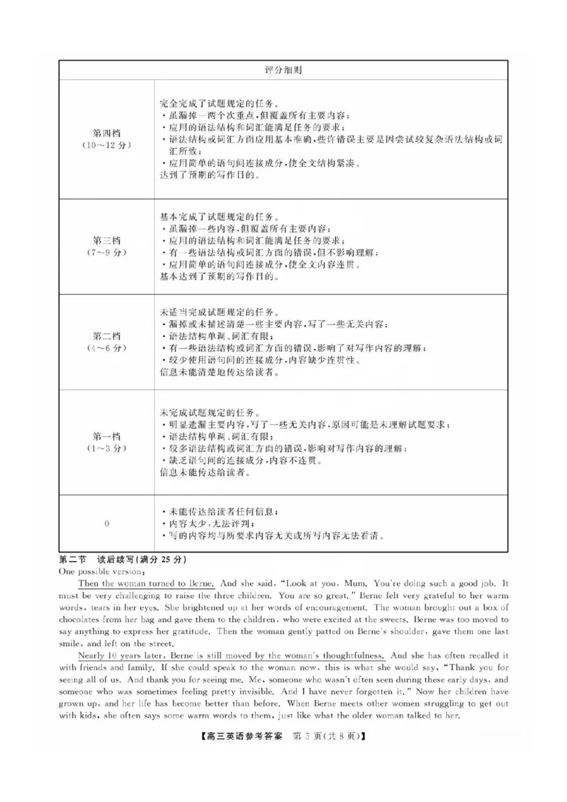 福建省金科大联考2025届高三2月开学英语答案_2025年2月_250211福建省金科大联考2025届高三2月开学联考（全科）