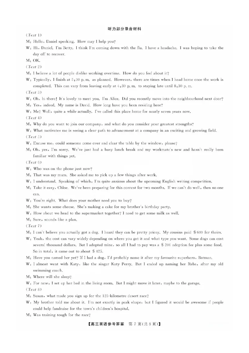 福建省金科大联考2025届高三2月开学英语答案_2025年2月_250211福建省金科大联考2025届高三2月开学联考（全科）