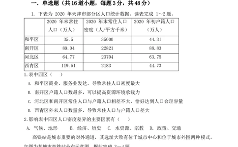 黑龙江省佳木斯市第一中学2025届高三上学期第五次调研考试地理Word版含答案_2025年1月_250108黑龙江省佳木斯市第一中学2025届高三上学期第五次调研考试（全科）