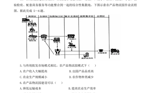黑龙江省佳木斯市第一中学2025届高三上学期第五次调研考试地理Word版含答案_2025年1月_250108黑龙江省佳木斯市第一中学2025届高三上学期第五次调研考试（全科）