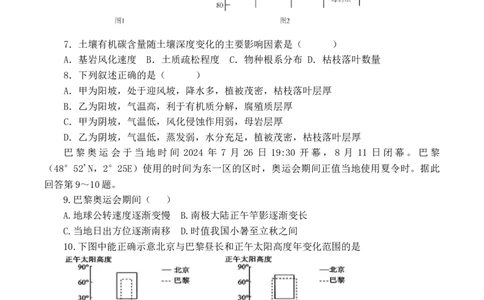 黑龙江省佳木斯市第一中学2025届高三上学期第五次调研考试地理Word版含答案_2025年1月_250108黑龙江省佳木斯市第一中学2025届高三上学期第五次调研考试（全科）