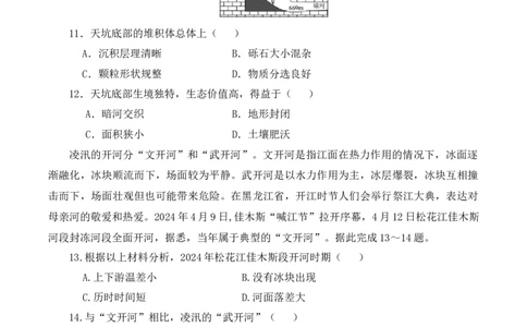 黑龙江省佳木斯市第一中学2025届高三上学期第五次调研考试地理Word版含答案_2025年1月_250108黑龙江省佳木斯市第一中学2025届高三上学期第五次调研考试（全科）