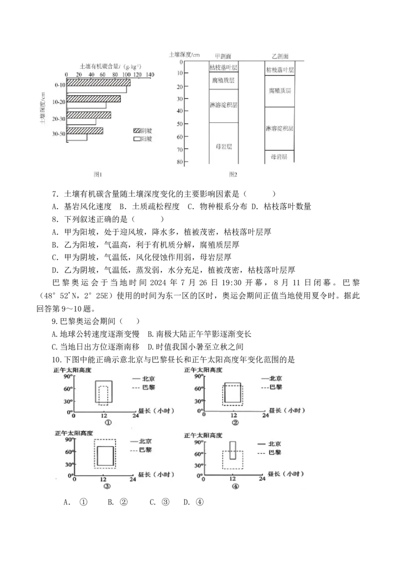 黑龙江省佳木斯市第一中学2025届高三上学期第五次调研考试地理Word版含答案_2025年1月_250108黑龙江省佳木斯市第一中学2025届高三上学期第五次调研考试（全科）