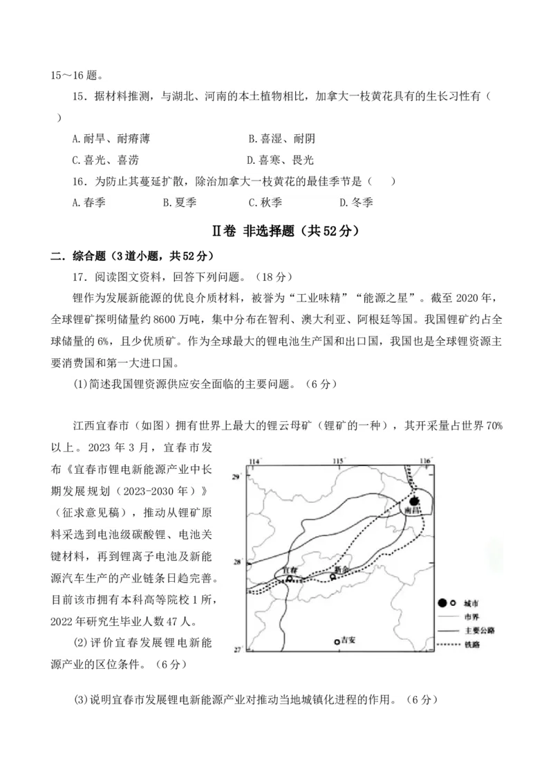 黑龙江省佳木斯市第一中学2025届高三上学期第五次调研考试地理Word版含答案_2025年1月_250108黑龙江省佳木斯市第一中学2025届高三上学期第五次调研考试（全科）