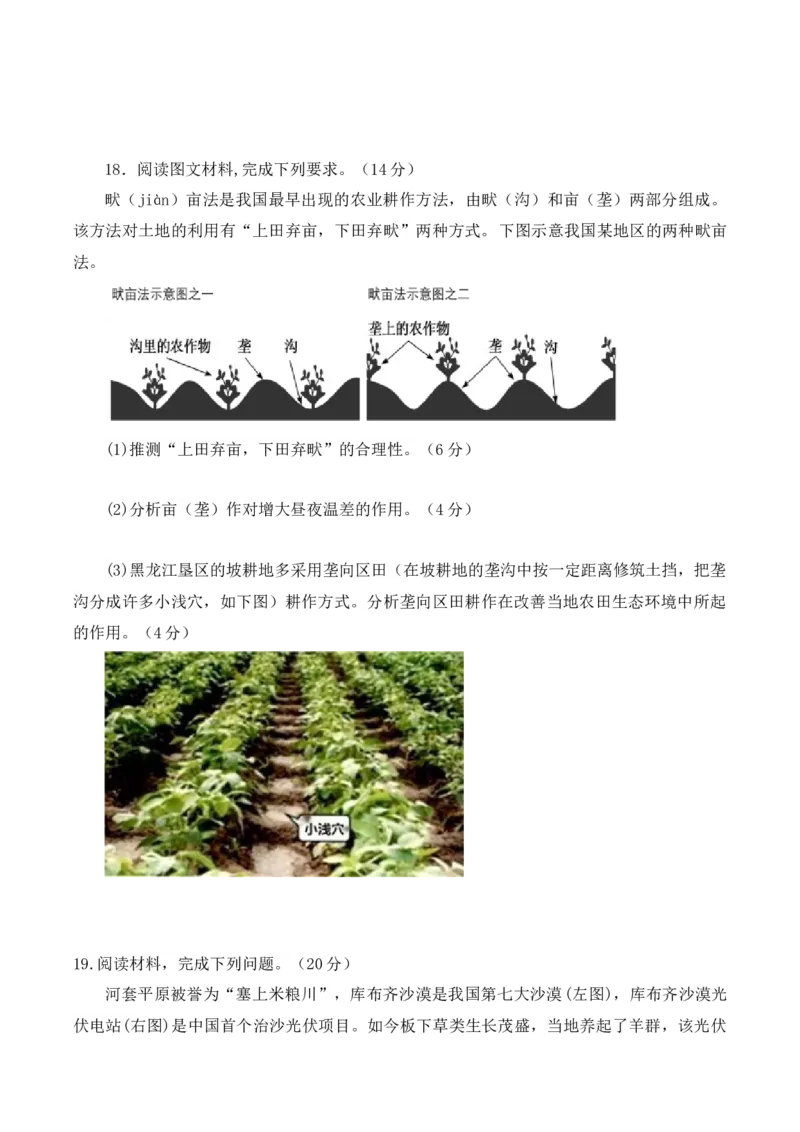 黑龙江省佳木斯市第一中学2025届高三上学期第五次调研考试地理Word版含答案_2025年1月_250108黑龙江省佳木斯市第一中学2025届高三上学期第五次调研考试（全科）