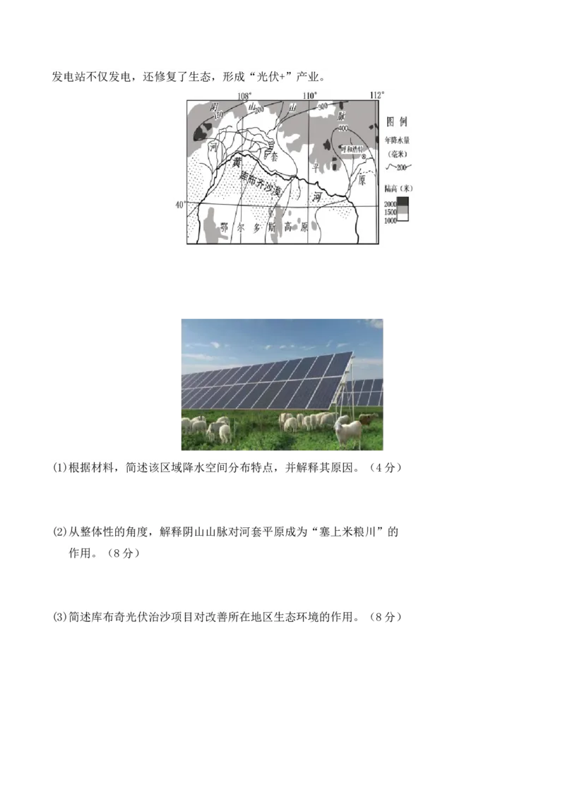 黑龙江省佳木斯市第一中学2025届高三上学期第五次调研考试地理Word版含答案_2025年1月_250108黑龙江省佳木斯市第一中学2025届高三上学期第五次调研考试（全科）