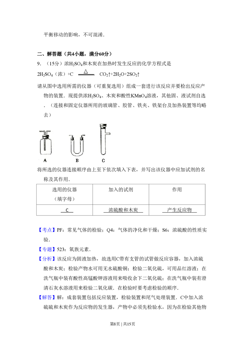 2009年高考化学试卷（全国卷Ⅰ）（解析卷）_化学历年高考真题_新&middot;PDF版2008-2025&middot;高考化学真题_化学（按年份分类）2008-2025_2009&middot;高考化学真题