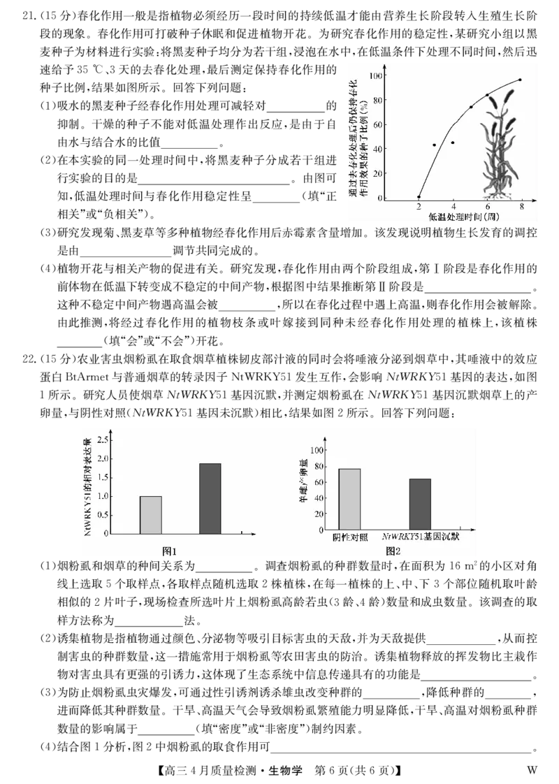 生物-4月质量检测（W）_2025年5月_250511湖北省九师联盟2025届高三4月质量检测（W）（全科）