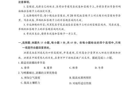高三地理(1)_2025年3月_250313湖北省七市州高三年级2025年3月联合统一调研测试（全科）_地理