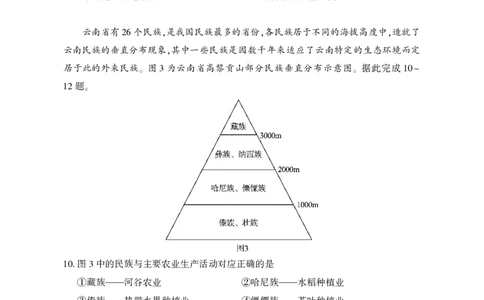 高三地理(1)_2025年3月_250313湖北省七市州高三年级2025年3月联合统一调研测试（全科）_地理