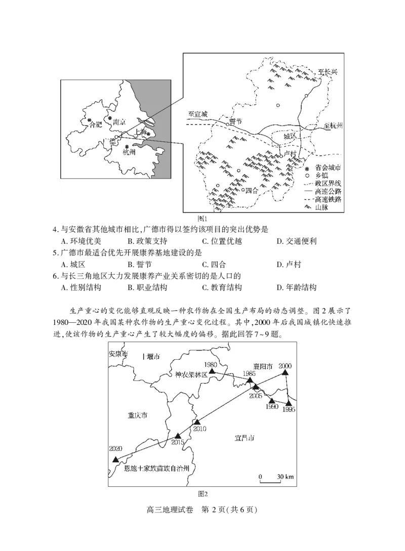 高三地理(1)_2025年3月_250313湖北省七市州高三年级2025年3月联合统一调研测试（全科）_地理