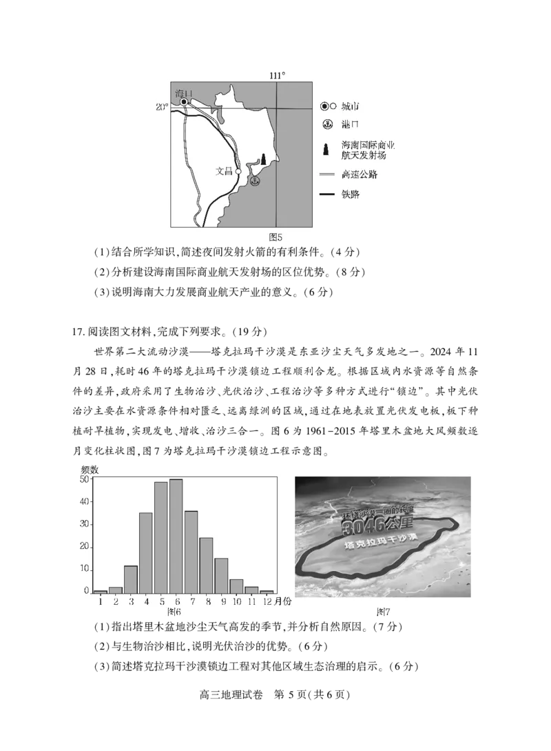 高三地理(1)_2025年3月_250313湖北省七市州高三年级2025年3月联合统一调研测试（全科）_地理