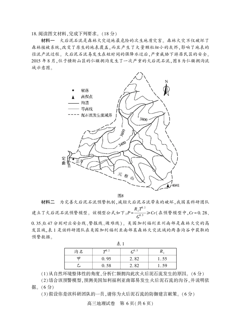 高三地理(1)_2025年3月_250313湖北省七市州高三年级2025年3月联合统一调研测试（全科）_地理