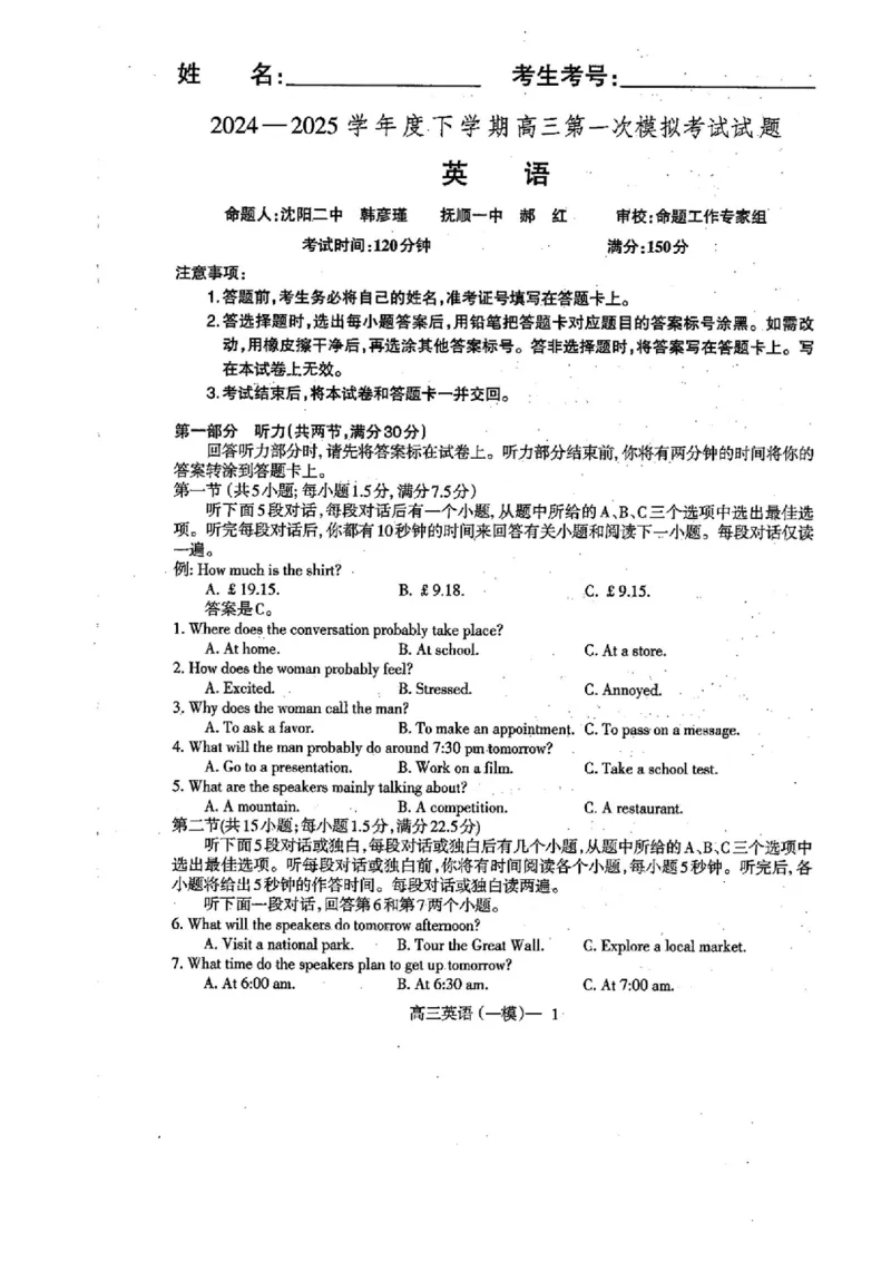 辽宁省协作校2024-2025学年度下学期高三第一次模拟考试英语+答案_2025年3月_250328辽宁省协作校2024-2025学年度下学期高三第一次模拟考试（全科）