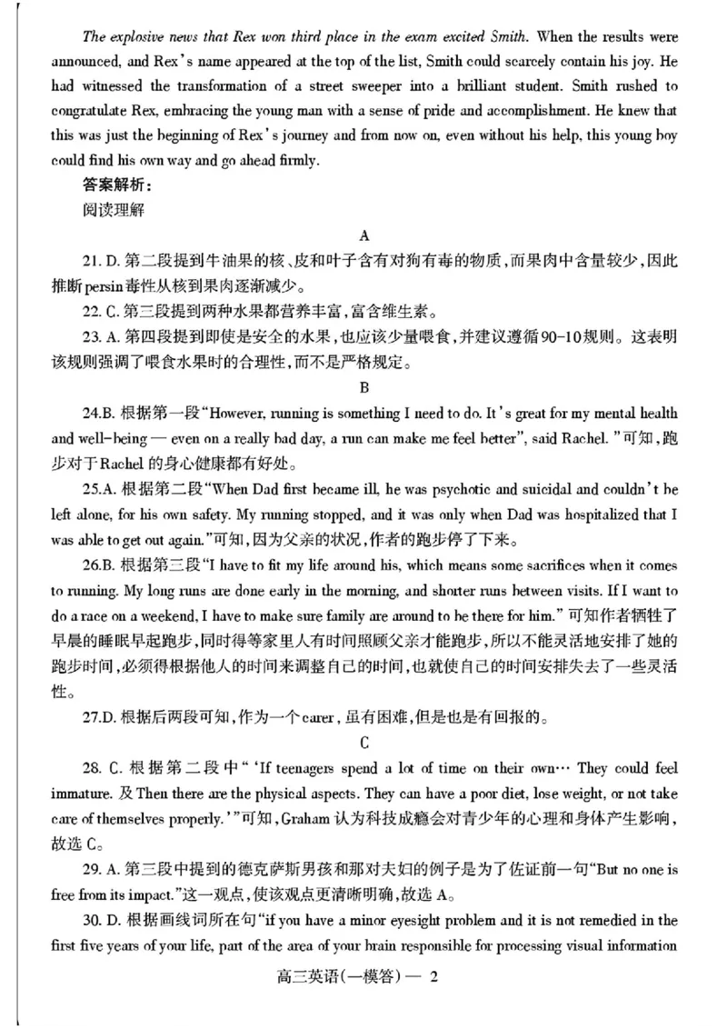 辽宁省协作校2024-2025学年度下学期高三第一次模拟考试英语+答案_2025年3月_250328辽宁省协作校2024-2025学年度下学期高三第一次模拟考试（全科）
