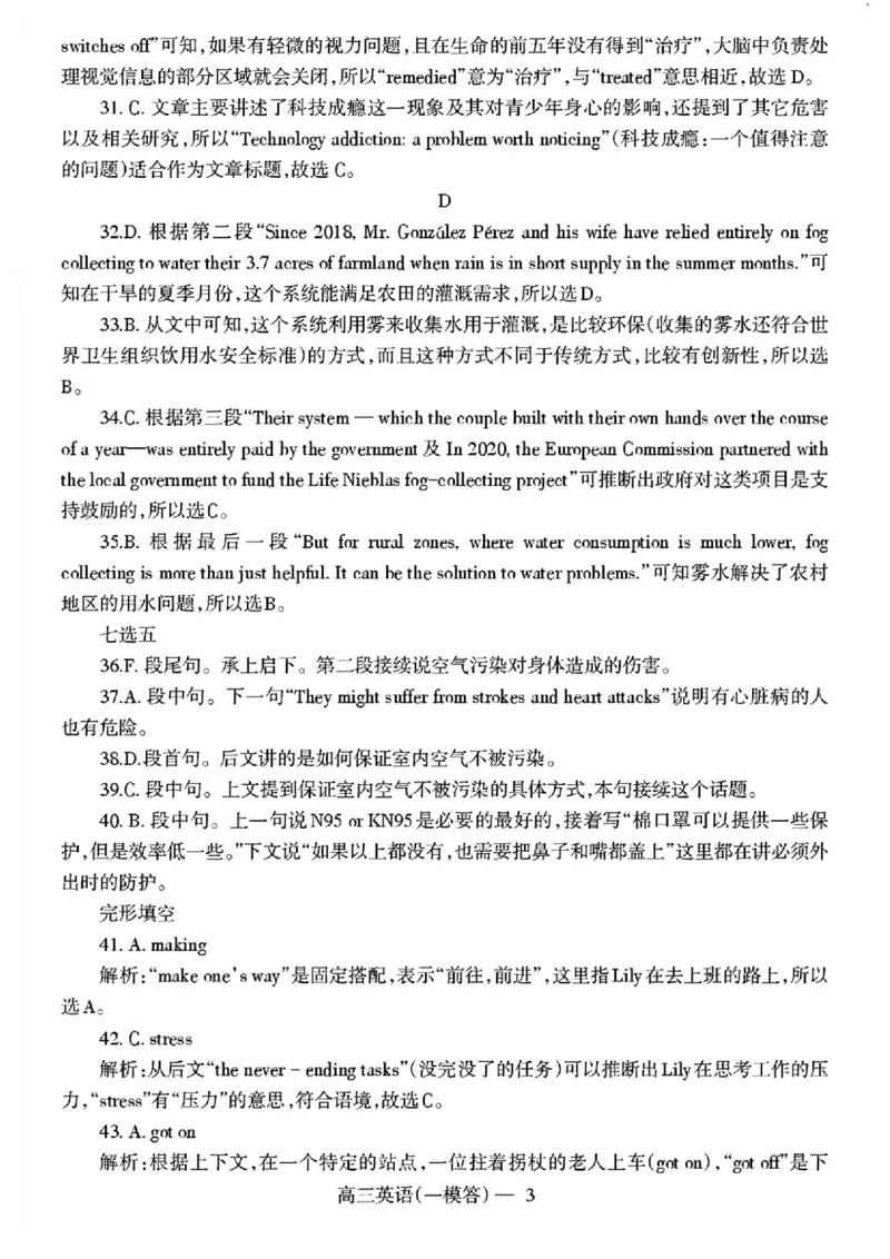 辽宁省协作校2024-2025学年度下学期高三第一次模拟考试英语+答案_2025年3月_250328辽宁省协作校2024-2025学年度下学期高三第一次模拟考试（全科）