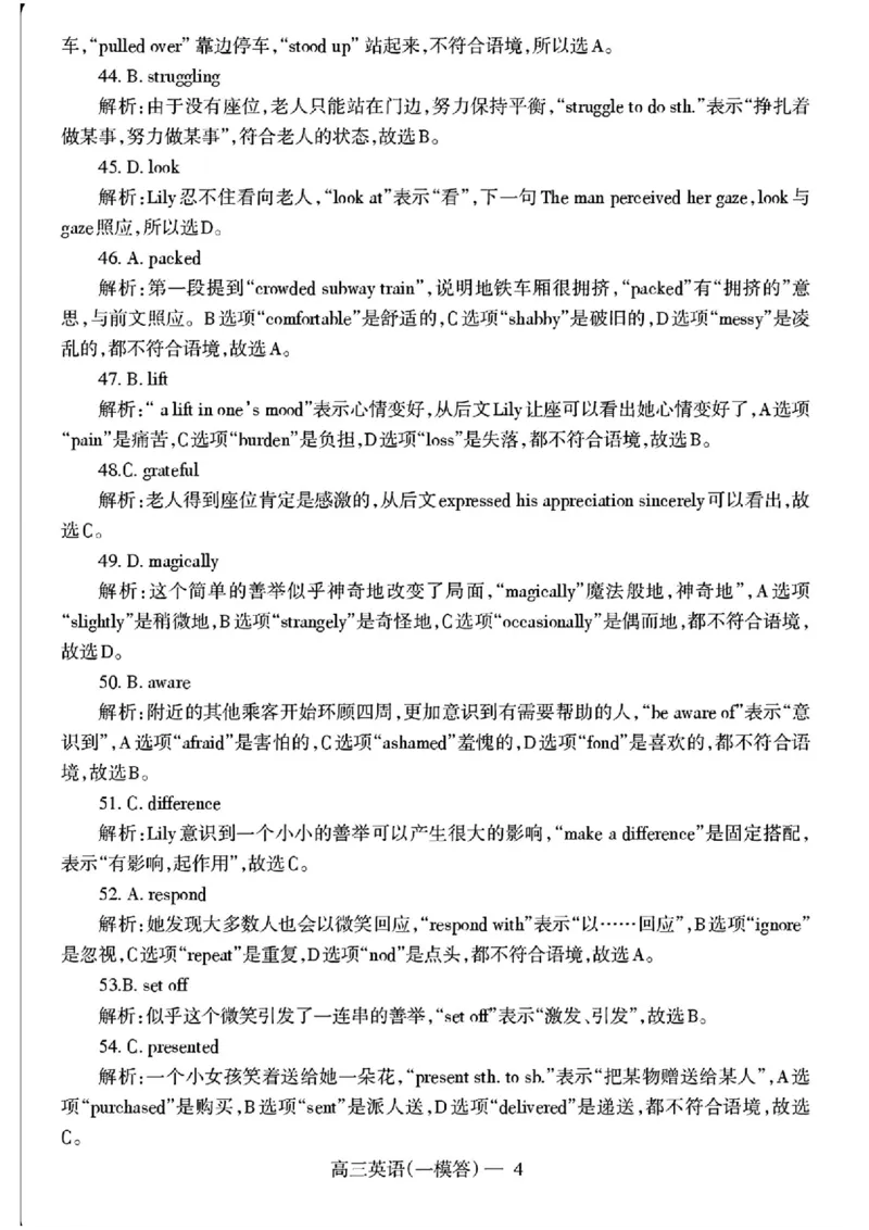 辽宁省协作校2024-2025学年度下学期高三第一次模拟考试英语+答案_2025年3月_250328辽宁省协作校2024-2025学年度下学期高三第一次模拟考试（全科）