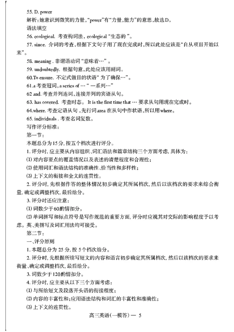 辽宁省协作校2024-2025学年度下学期高三第一次模拟考试英语+答案_2025年3月_250328辽宁省协作校2024-2025学年度下学期高三第一次模拟考试（全科）