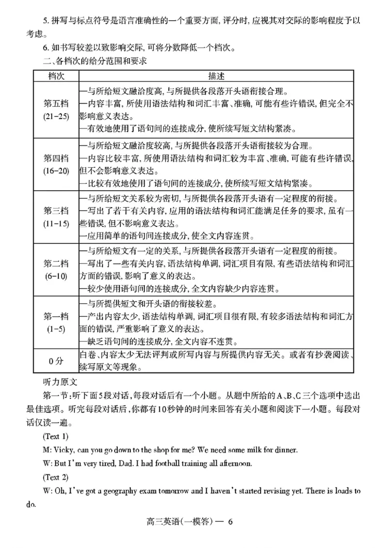辽宁省协作校2024-2025学年度下学期高三第一次模拟考试英语+答案_2025年3月_250328辽宁省协作校2024-2025学年度下学期高三第一次模拟考试（全科）