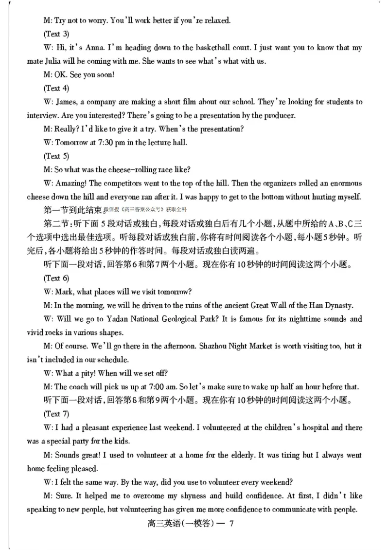 辽宁省协作校2024-2025学年度下学期高三第一次模拟考试英语+答案_2025年3月_250328辽宁省协作校2024-2025学年度下学期高三第一次模拟考试（全科）