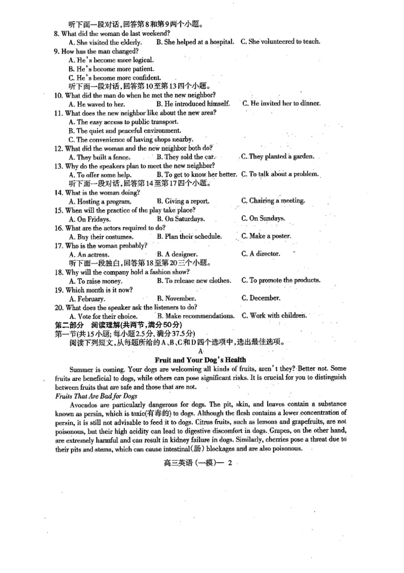辽宁省协作校2024-2025学年度下学期高三第一次模拟考试英语+答案_2025年3月_250328辽宁省协作校2024-2025学年度下学期高三第一次模拟考试（全科）