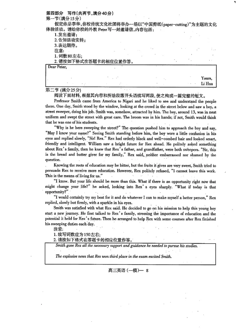 辽宁省协作校2024-2025学年度下学期高三第一次模拟考试英语+答案_2025年3月_250328辽宁省协作校2024-2025学年度下学期高三第一次模拟考试（全科）