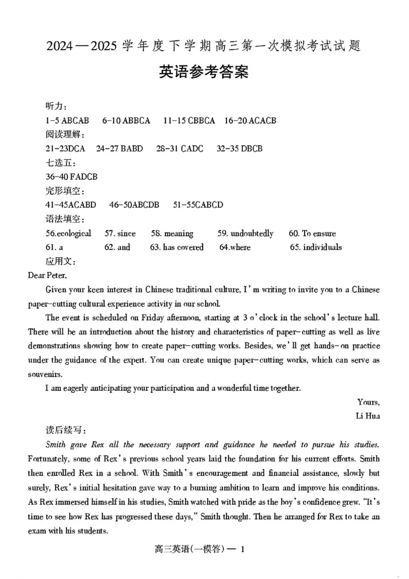 辽宁省协作校2024-2025学年度下学期高三第一次模拟考试英语+答案_2025年3月_250328辽宁省协作校2024-2025学年度下学期高三第一次模拟考试（全科）
