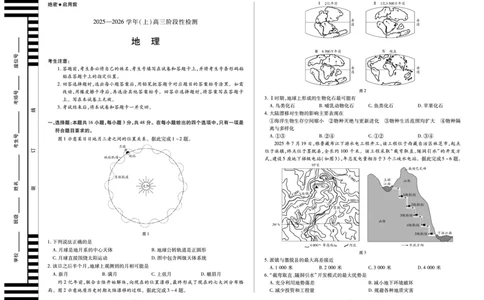 河南省2025&mdash;2026学年（上）高三阶段性检测地理_2025年10月_251021天一大联考&middot;河南省2025&mdash;2026学年（上）高三阶段性检测（全科）