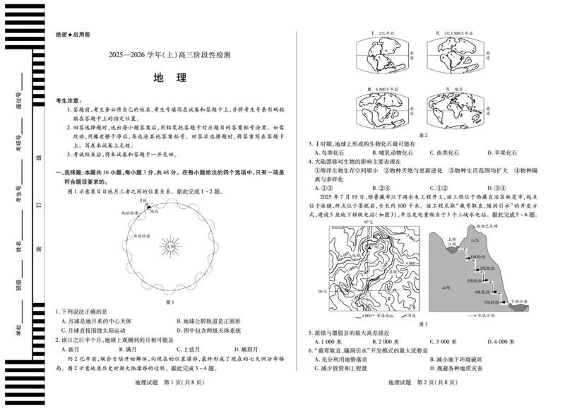 河南省2025&mdash;2026学年（上）高三阶段性检测地理_2025年10月_251021天一大联考&middot;河南省2025&mdash;2026学年（上）高三阶段性检测（全科）