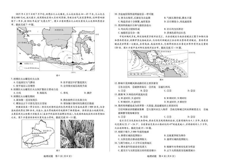 河南省2025&mdash;2026学年（上）高三阶段性检测地理_2025年10月_251021天一大联考&middot;河南省2025&mdash;2026学年（上）高三阶段性检测（全科）