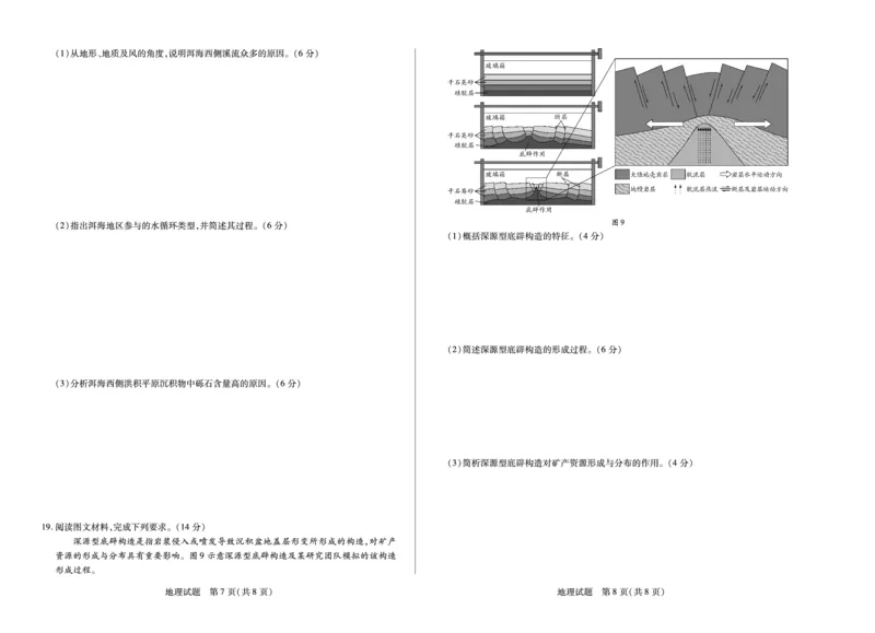 河南省2025&mdash;2026学年（上）高三阶段性检测地理_2025年10月_251021天一大联考&middot;河南省2025&mdash;2026学年（上）高三阶段性检测（全科）