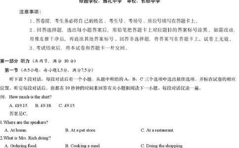英语_2025年2月_2502192025届湖南省高三下学期一轮复习收官联考_2025届湖南省高三下学期一轮复习收官联考英语试题（含有听力）