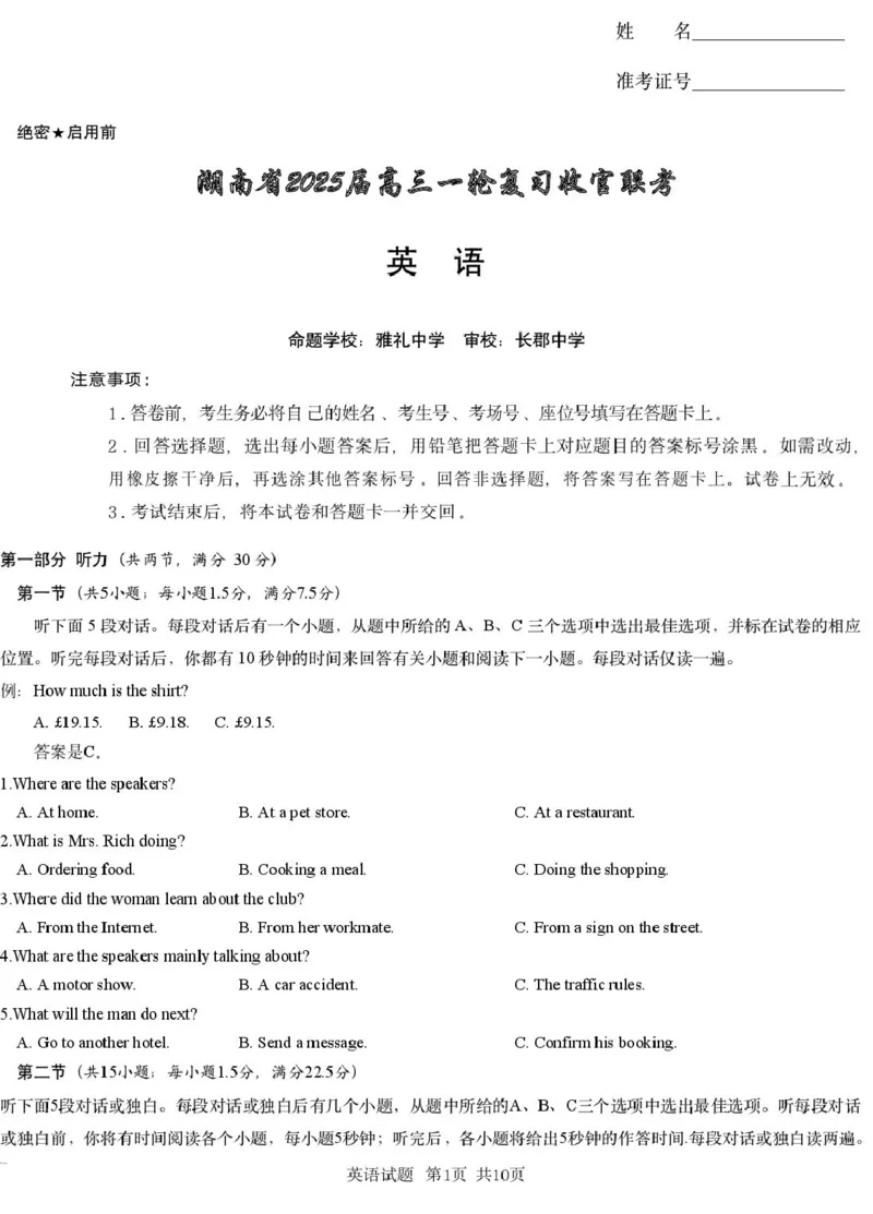英语_2025年2月_2502192025届湖南省高三下学期一轮复习收官联考_2025届湖南省高三下学期一轮复习收官联考英语试题（含有听力）